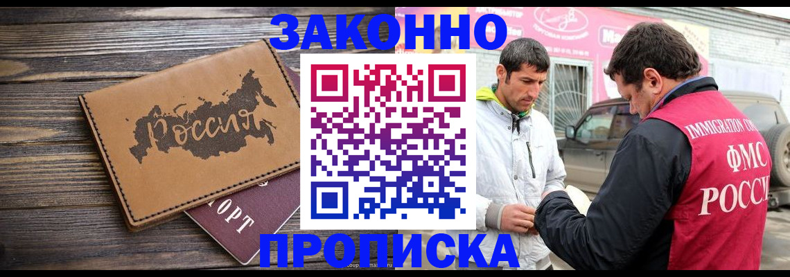 прописка иностранных граждан в Томске