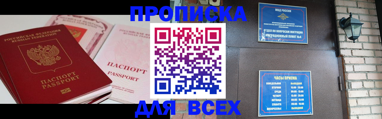 где прописаться в Томске