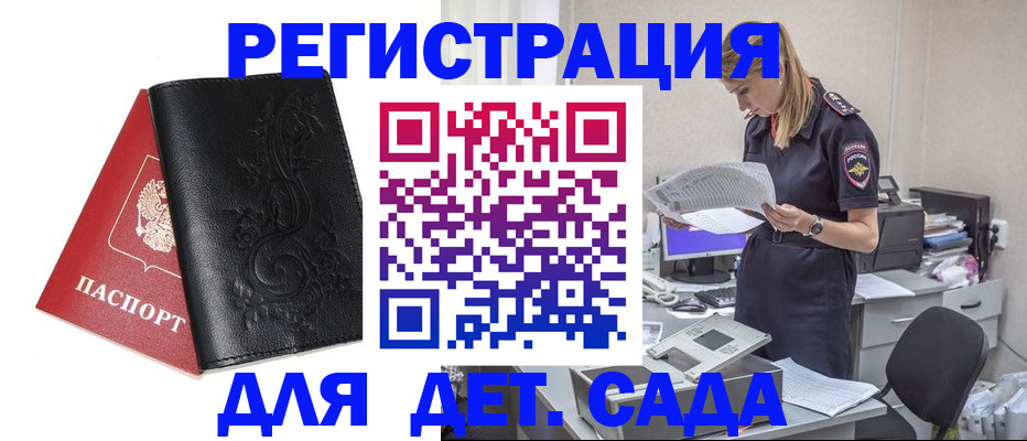 временная регистрация в Томске